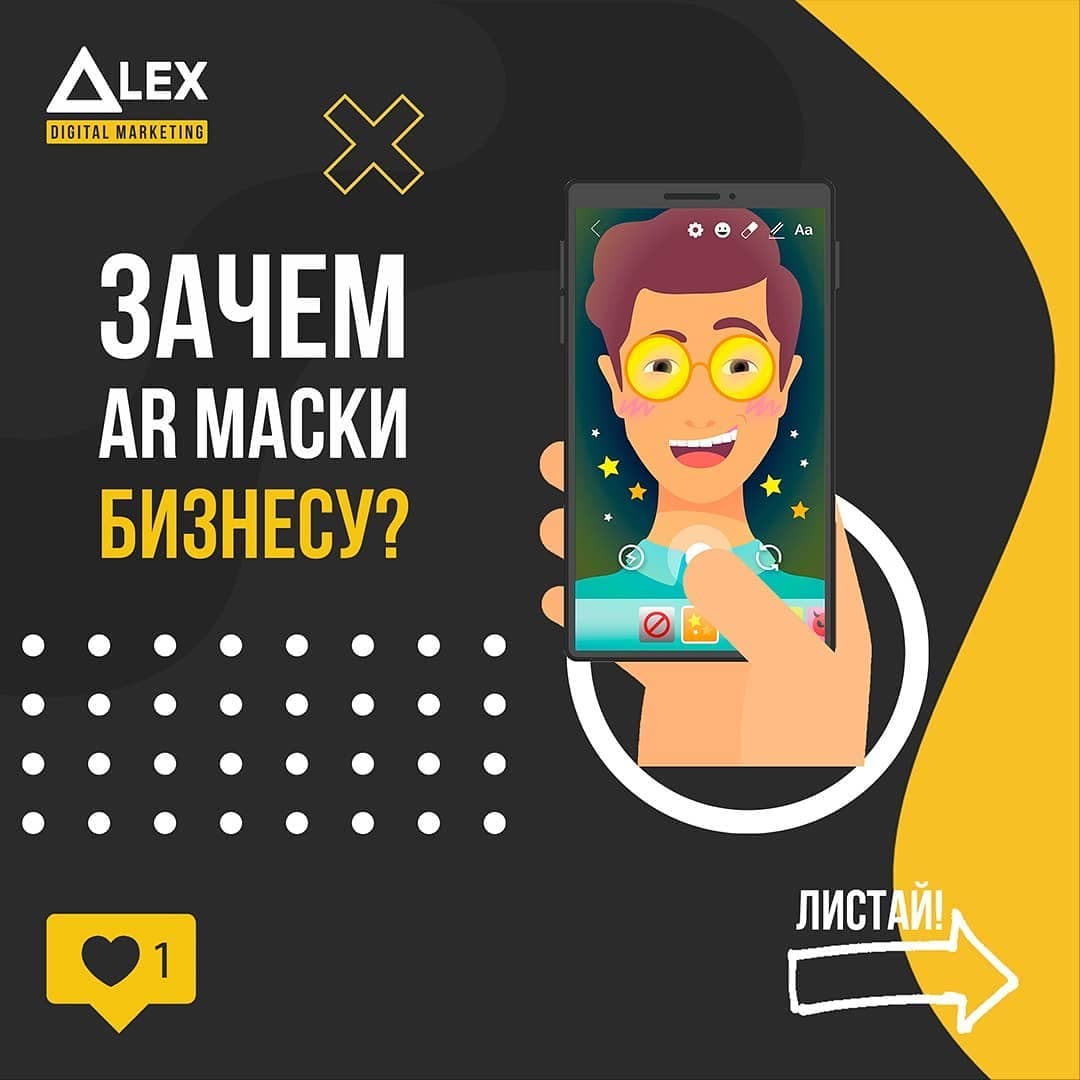 Зачем AR маски бизнесу?